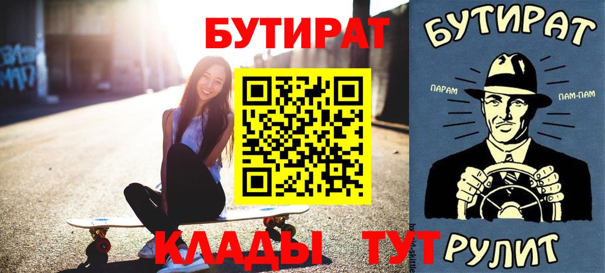 БУТИРАТ бутандиол  Вход с VPN  Костомукша 
