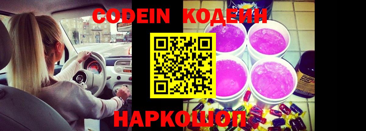 Кодеиновый сироп Lean Purple Drank Костомукша