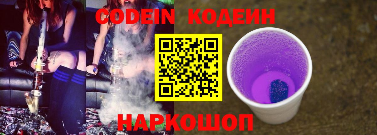 Кодеиновый сироп Lean напиток Lean (лин)  Codein Purple Drank  Костомукша  Вход с VPN 
