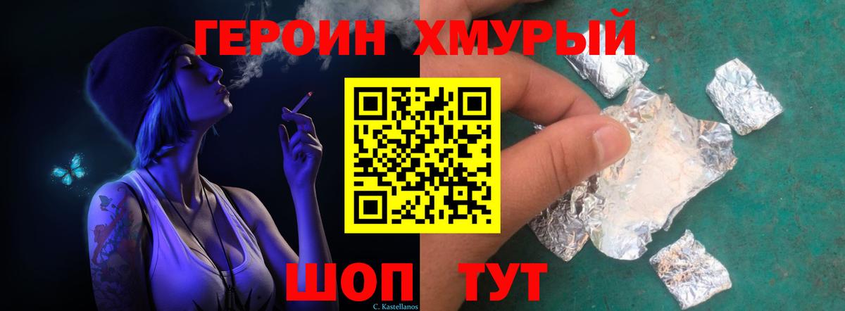 Героин Heroin  Вход с VPN  Костомукша 